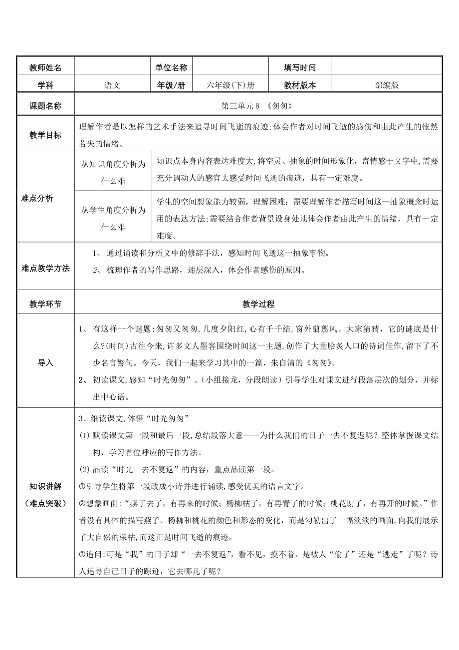 六年级下册语文教案：第3单元8匆匆（部编版）.doc_第1页