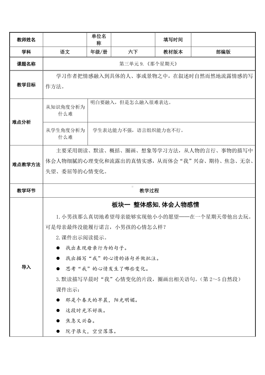 六年级下册语文教案：第3单元9.那个星期天（部编版）(9).docx_第1页