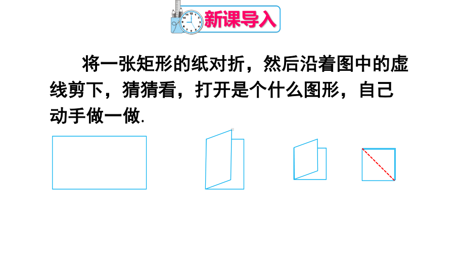 2020-2021人教版初中数学八年级下册同步课件18-2-2第1课时 菱形的性质.ppt_第2页