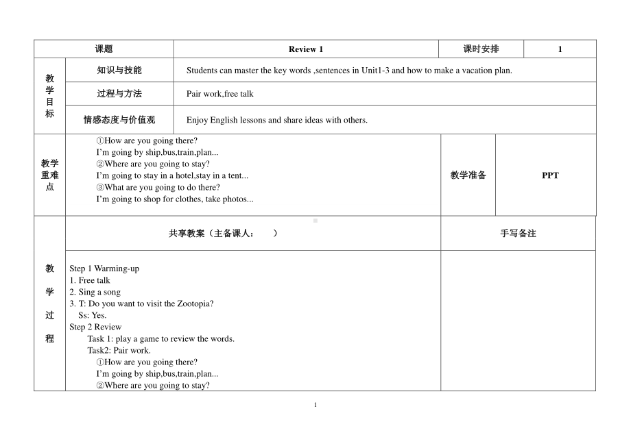 粤教版（三起）五下-Review 1-Lesson 1-教案、教学设计--(配套课件编号：8023b).doc_第1页