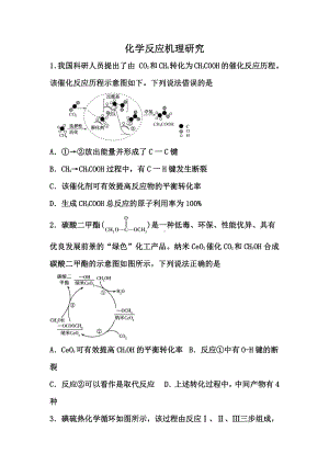 2021届高考化学备考二轮提分训练：化学反应机理研究（答案+解析）.docx