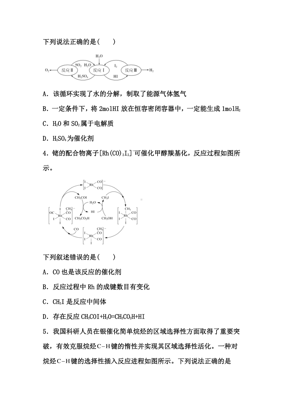 2021届高考化学备考二轮提分训练：化学反应机理研究（答案+解析）.docx_第2页