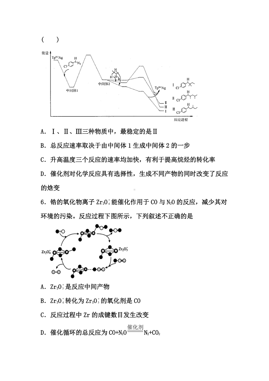 2021届高考化学备考二轮提分训练：化学反应机理研究（答案+解析）.docx_第3页