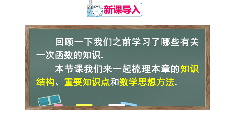 2020-2021人教版初中数学八年级下册同步课件第十九章章末复习（1） .ppt_第2页