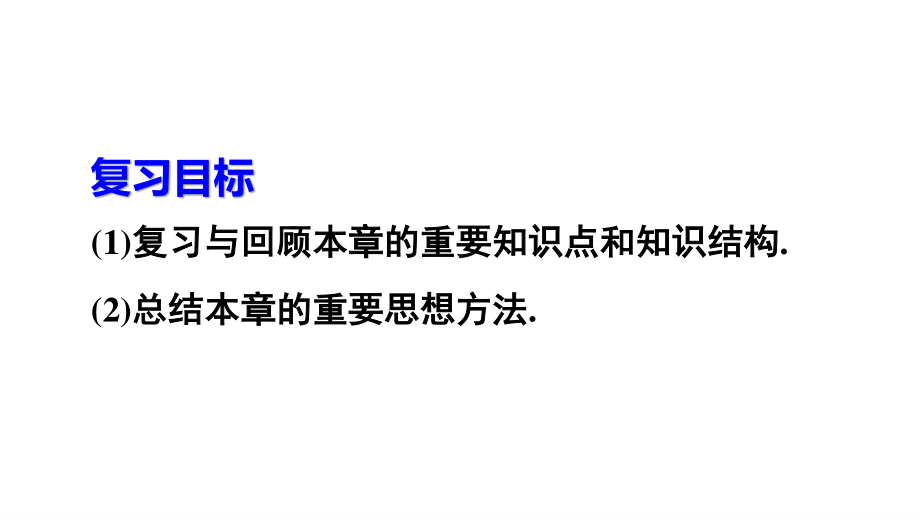 2020-2021人教版初中数学八年级下册同步课件第十九章章末复习（1） .ppt_第3页