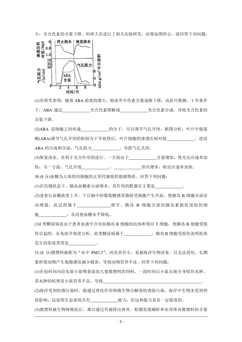 山西省晋中市2021届高三下学期3月适应性考试（二模） 生物 Word版含解析.doc_第3页