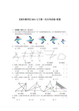 2020-2021南京外国语七年级数学下册3月月考试卷及答案.pdf