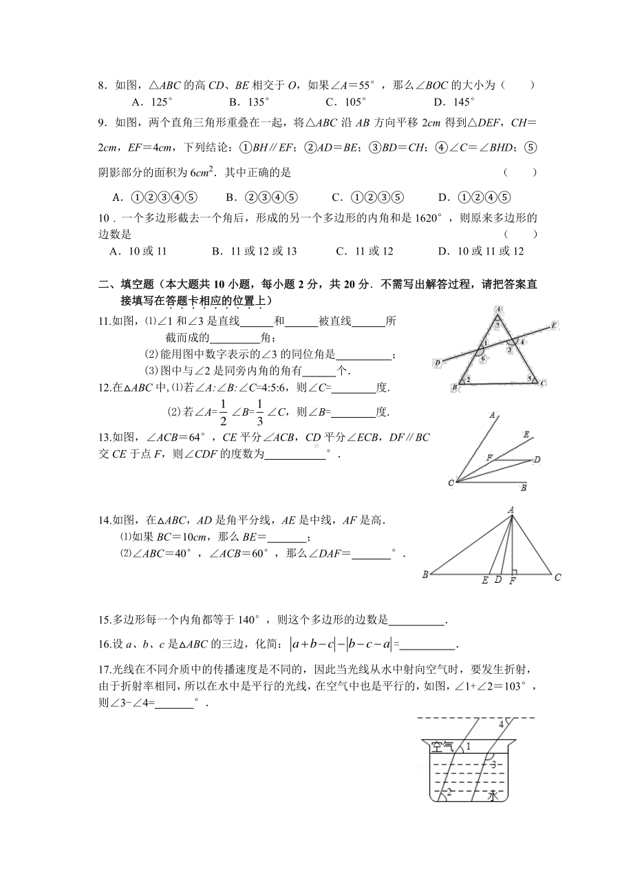 2020-2021南京外国语七年级数学下册3月月考试卷及答案.pdf_第2页