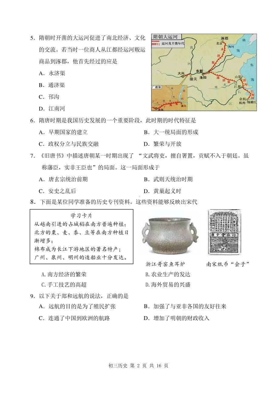 北京延庆区2020-2021初三历史下学期期中监测试卷及答案.docx_第2页