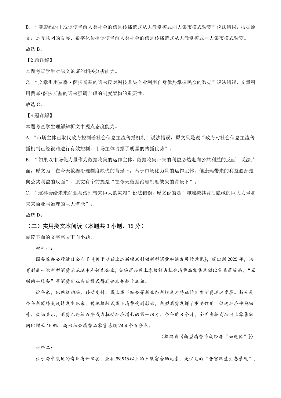 河南省新乡市2021届二模语文试题+详解+范文.doc_第3页