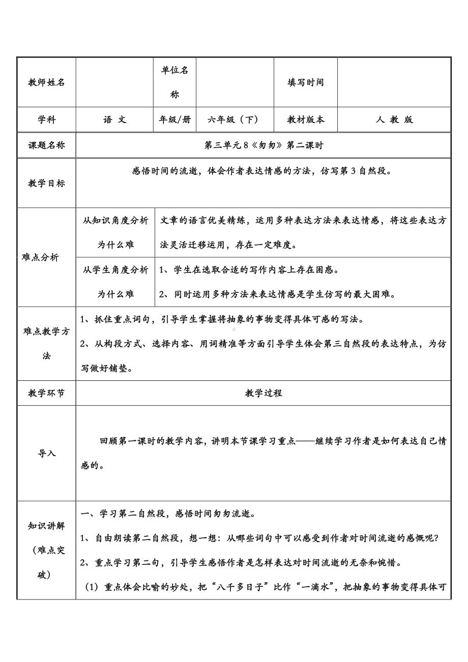 六年级下册语文教案：第3单元8匆匆（部编版）.docx_第1页