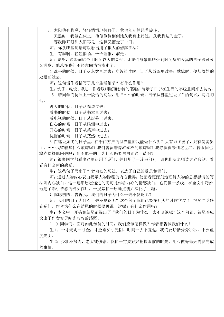 六年级下册语文教案：第3单元8匆匆（部编版）(6).docx_第2页