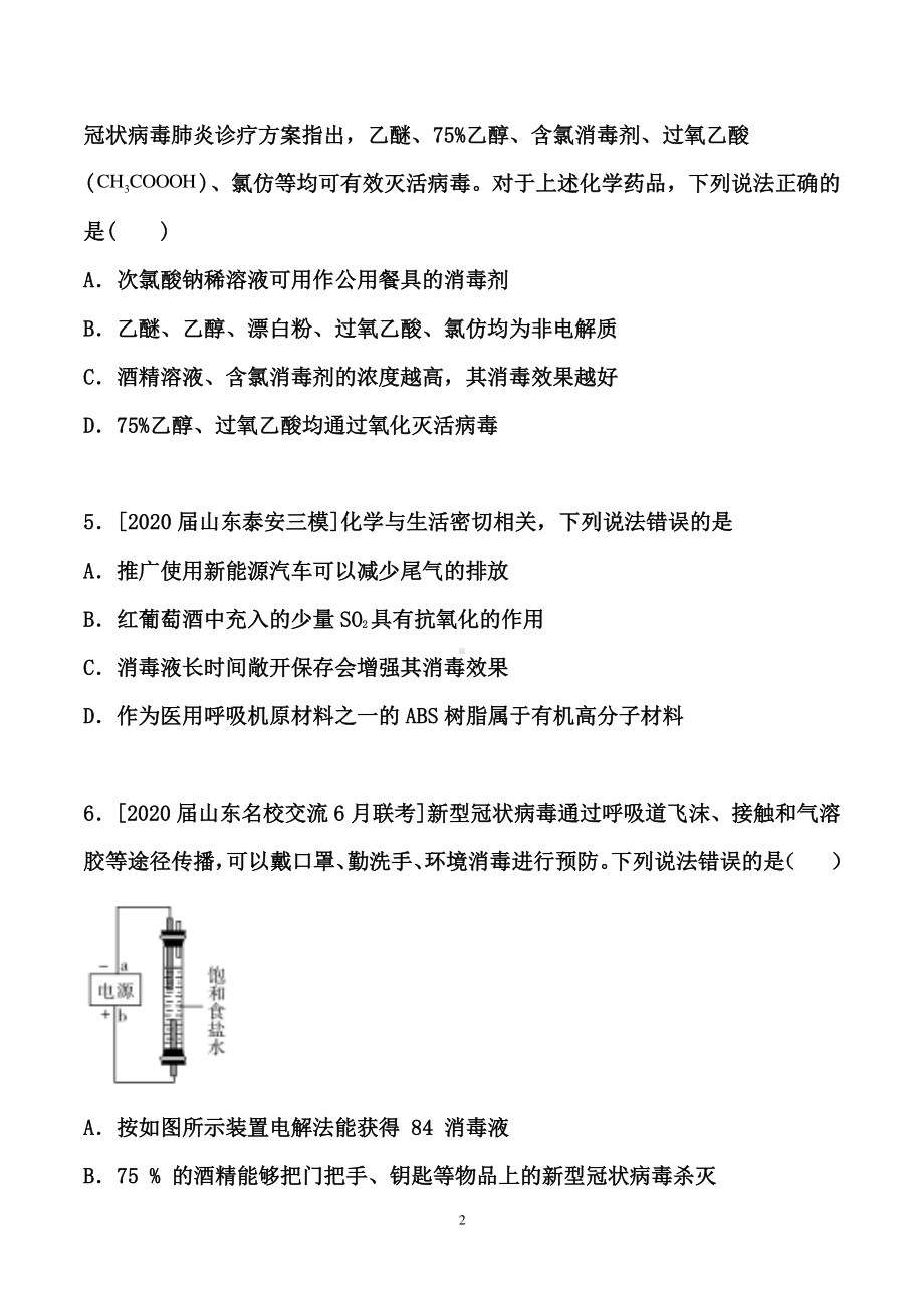 2021届高考化学重点·难点专练：化学与STSE（原卷+解析卷）.doc_第2页