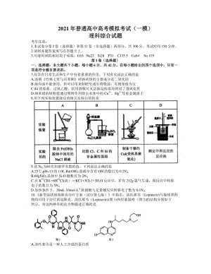 安徽省安庆市2021届普通高中高考模拟考试（一模）理综化学试题 word含解析.docx