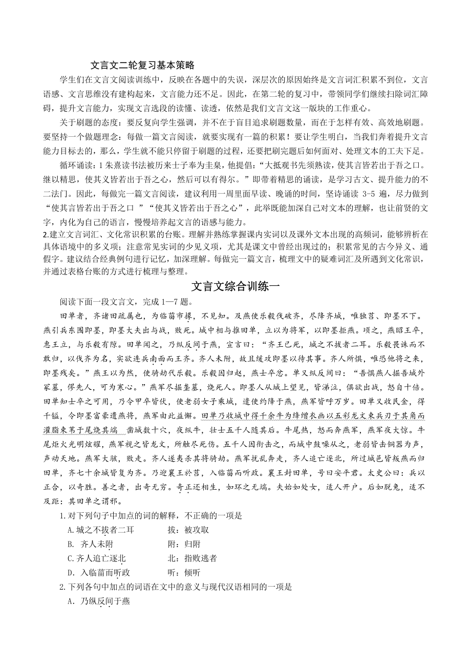 2021届高三语文文言文二轮复习专题练习 含答案.docx_第1页