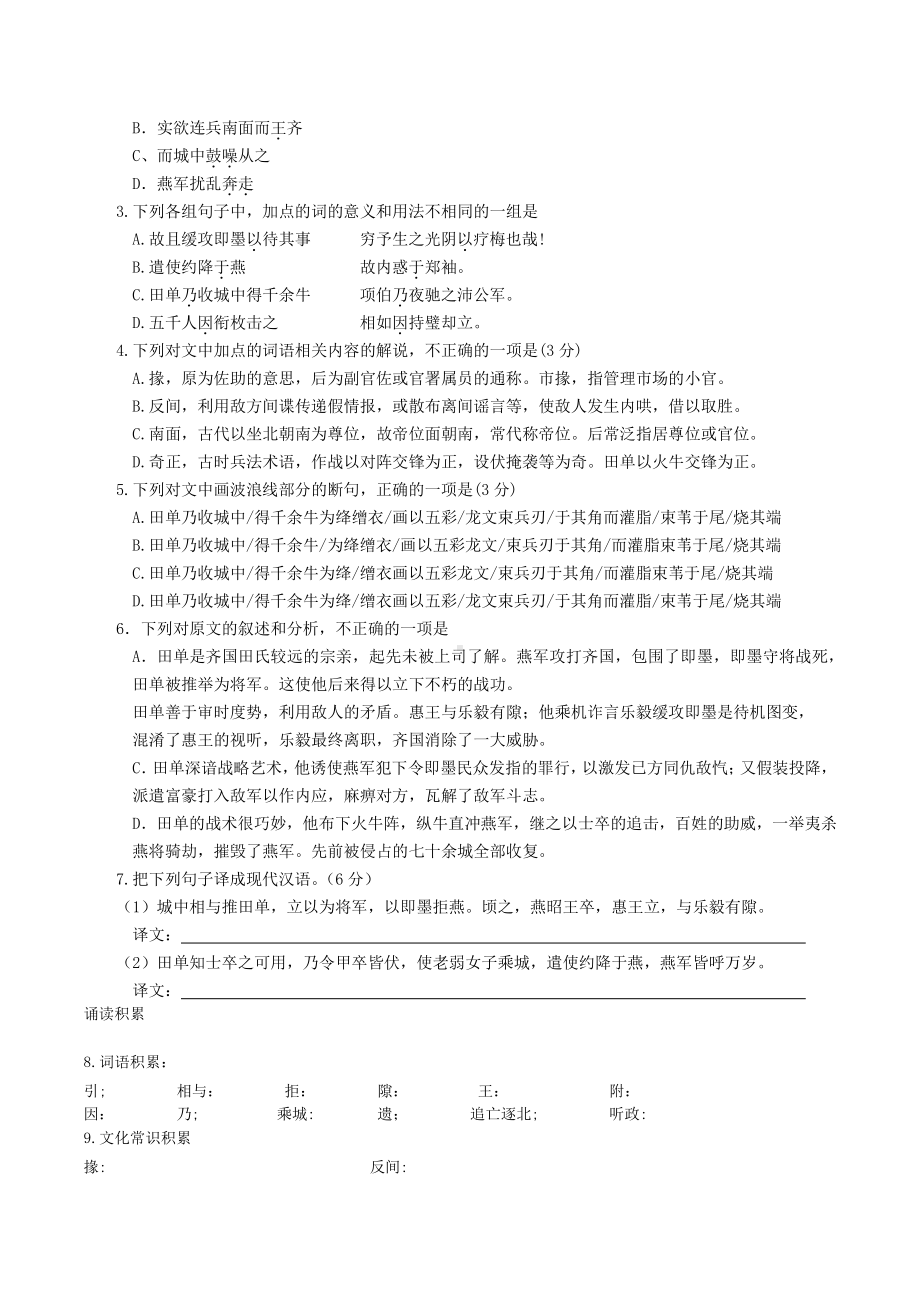 2021届高三语文文言文二轮复习专题练习 含答案.docx_第2页