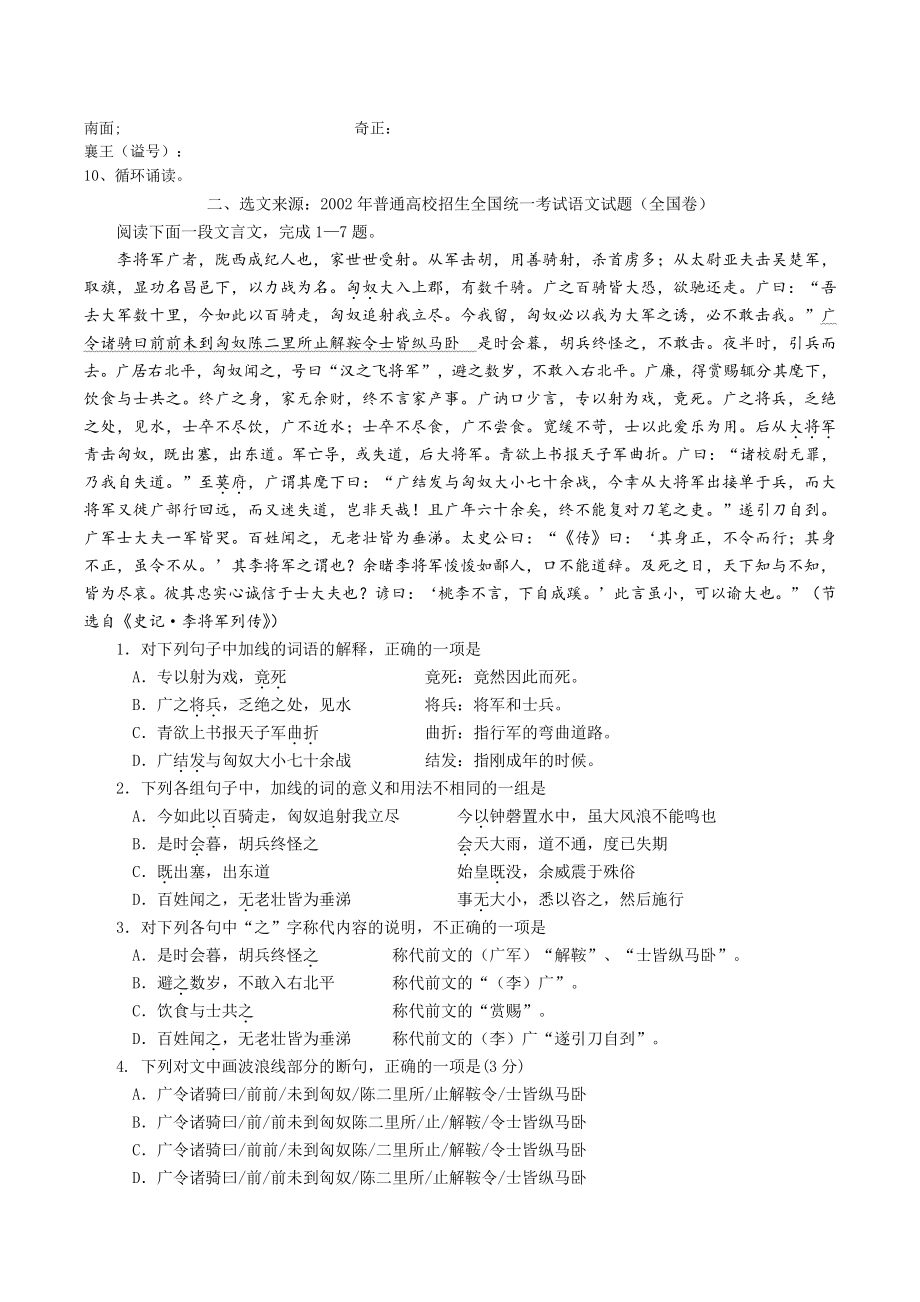 2021届高三语文文言文二轮复习专题练习 含答案.docx_第3页