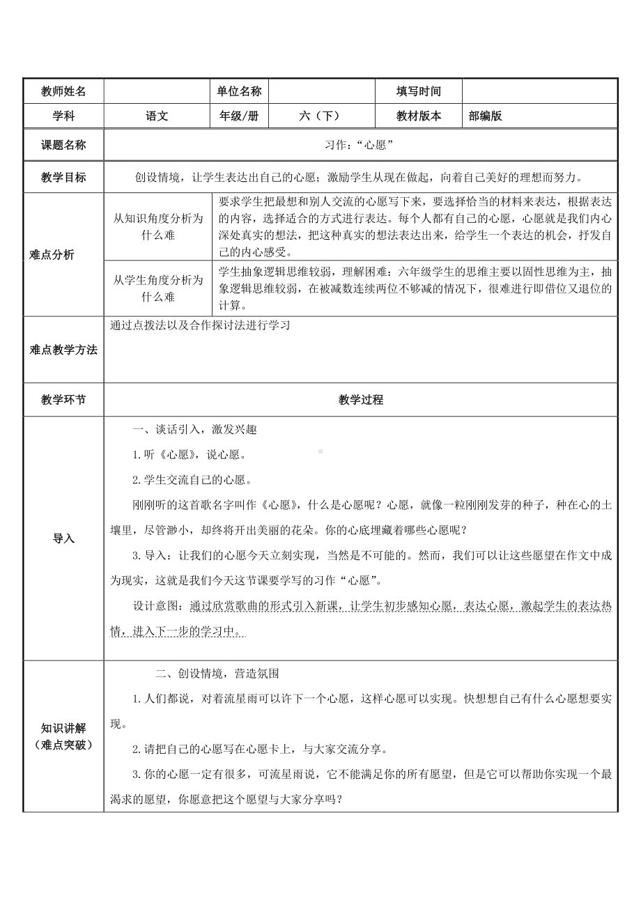 六年级语文下册教案-第3单元习作：让真情自然流露（部编版）.docx_第1页