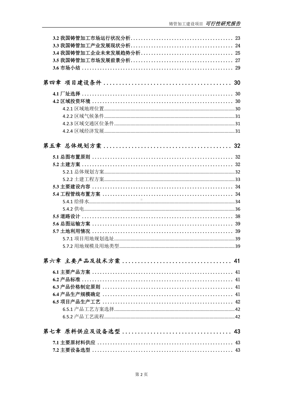 铸管加工项目可行性研究报告-可参考案例-备案立项.doc_第3页