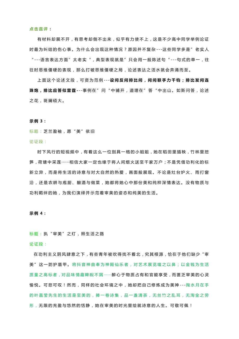 “功利与审美”作文之论述技：好素材还需会加工.docx_第3页