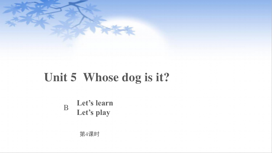 五年级英语下册课件-Unit 5 Whose dog is it？B Let’s learn人教PEP版.pptx_第1页