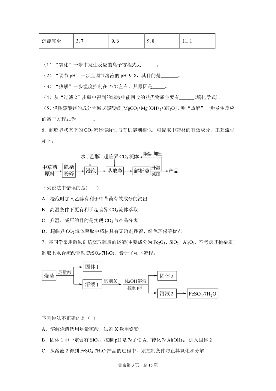 2021届高考二轮复习必做热点专题09化工流程题含答案.docx_第3页