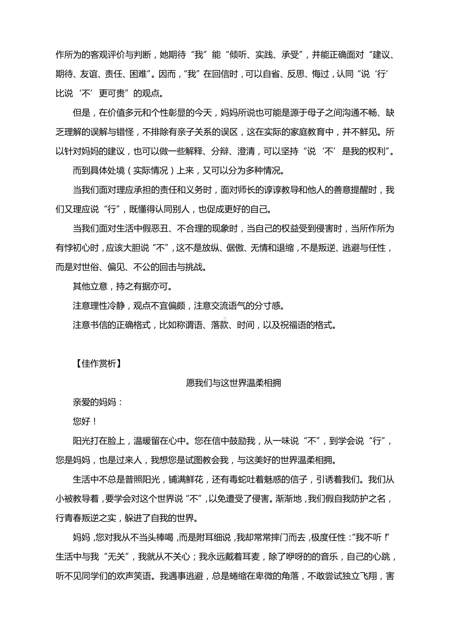 2021名校联考作文解题与优秀范文汇编：“说‘不’与说‘行’”审题解析与例文导写等.docx_第2页