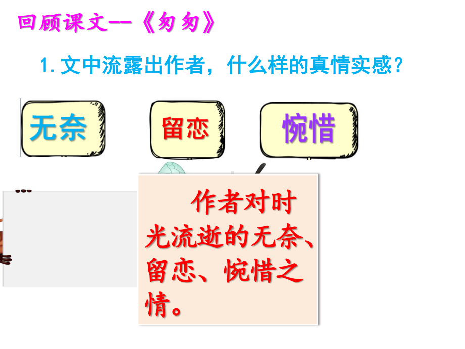 六年级语文下册课件-第3单元：匆匆与那个星期天比较阅读教学（部编版）.pptx_第3页