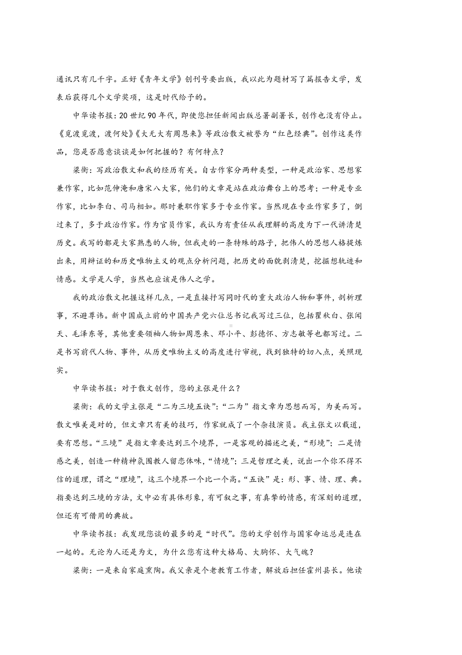 江苏省南通市2021届高三新高考模拟演练语文试题(含答案解析).doc_第2页