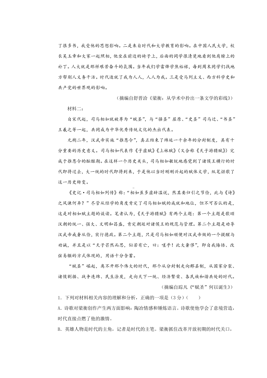 江苏省南通市2021届高三新高考模拟演练语文试题(含答案解析).doc_第3页