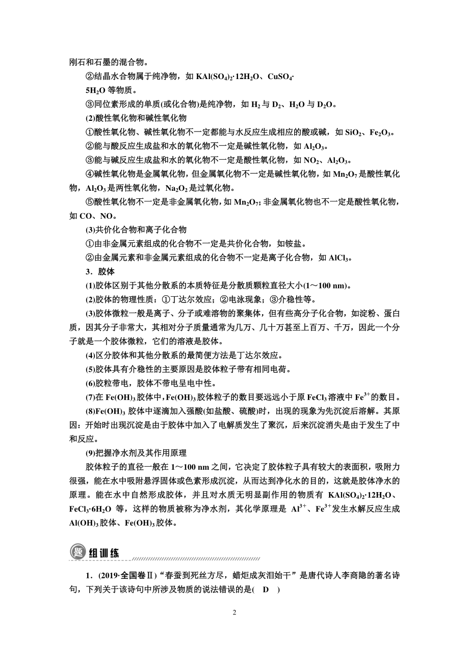 2021届高考化学二轮复习资料-有讲义、练习、解析（509页）全国通用.doc_第2页