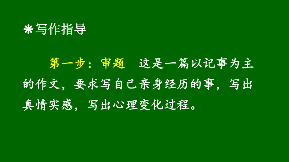 六年级语文下册课件：第3单元 习作：让真情自然流露-部编版(1).ppt_第3页