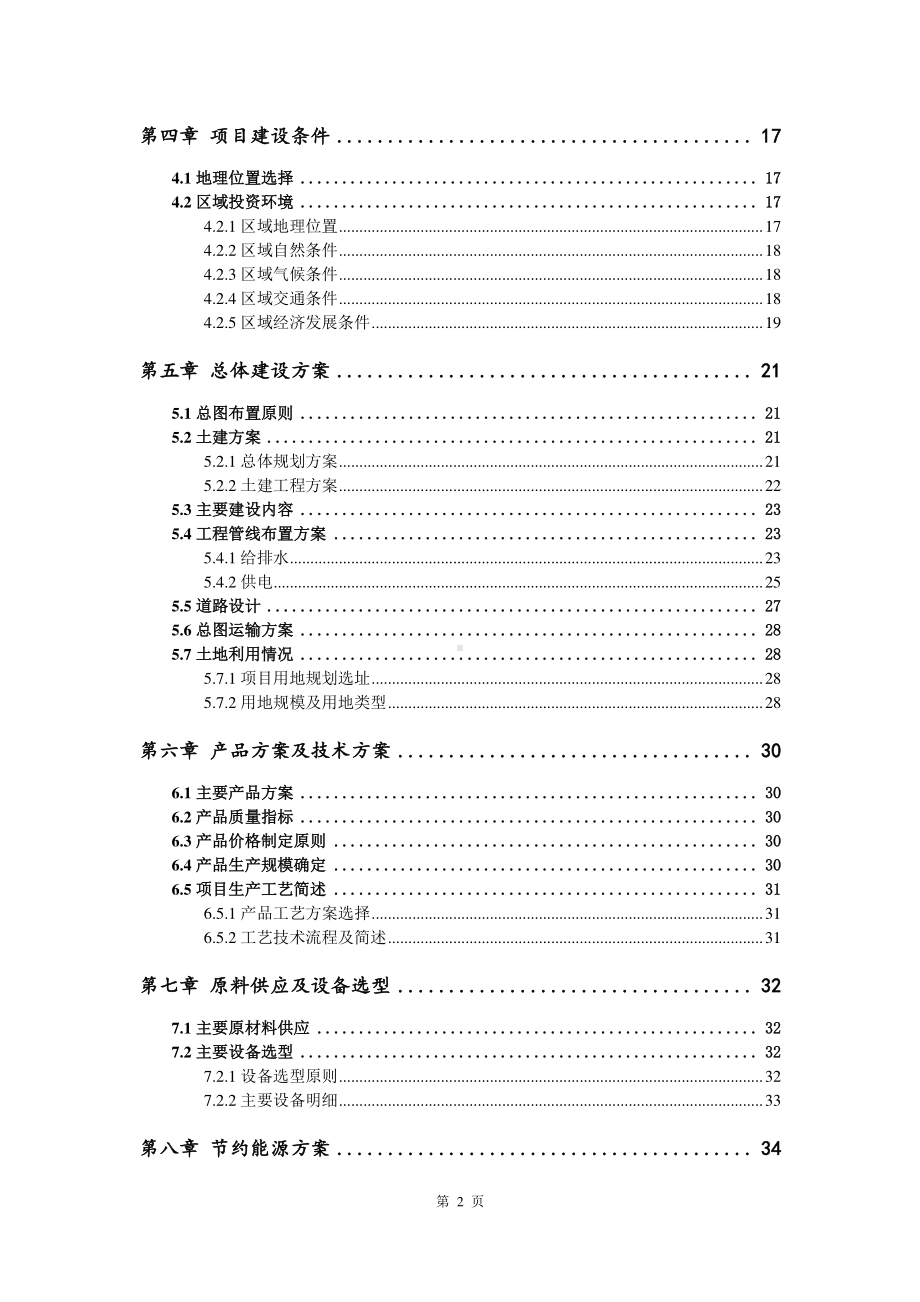 电动机综合保护器生产建设项目可行性研究报告.doc_第3页