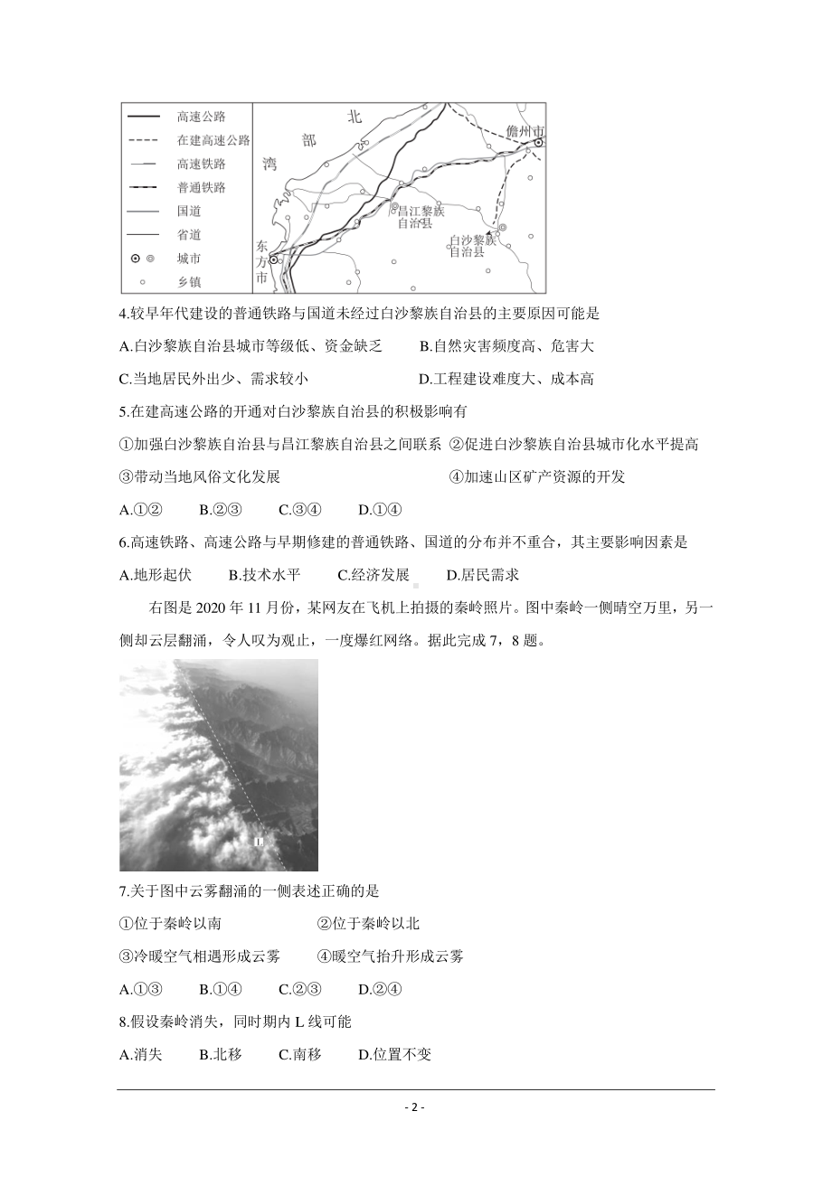 “超级全能生”2021届高三全国卷地区1月联考试题（甲卷） 地理 Word版含解析.doc_第2页