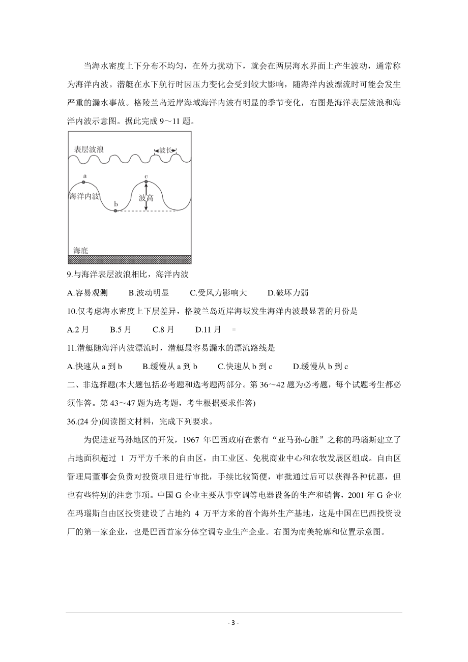 “超级全能生”2021届高三全国卷地区1月联考试题（甲卷） 地理 Word版含解析.doc_第3页