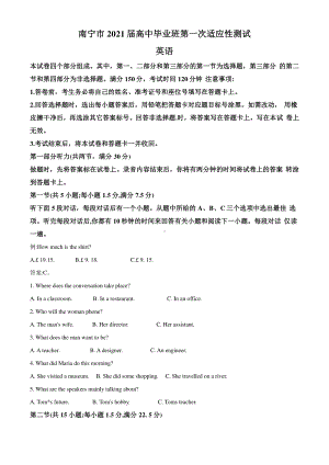 广西南宁市玉林市2021届高三第一次适应性测试英语试题+答案+详解（解析版）.doc