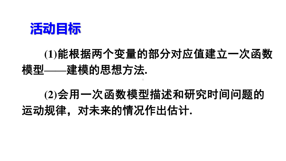 2020-2021人教版初中数学八年级下册同步课件第十九章数学活动.ppt_第3页