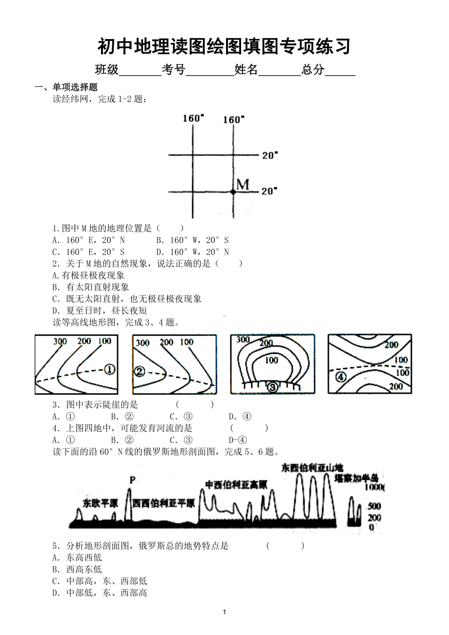 初中地理必考读图绘图填图专项练习.doc_第1页