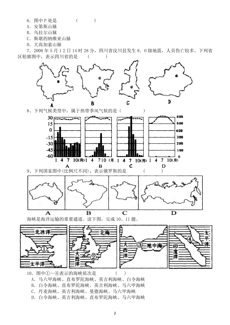 初中地理必考读图绘图填图专项练习.doc_第2页