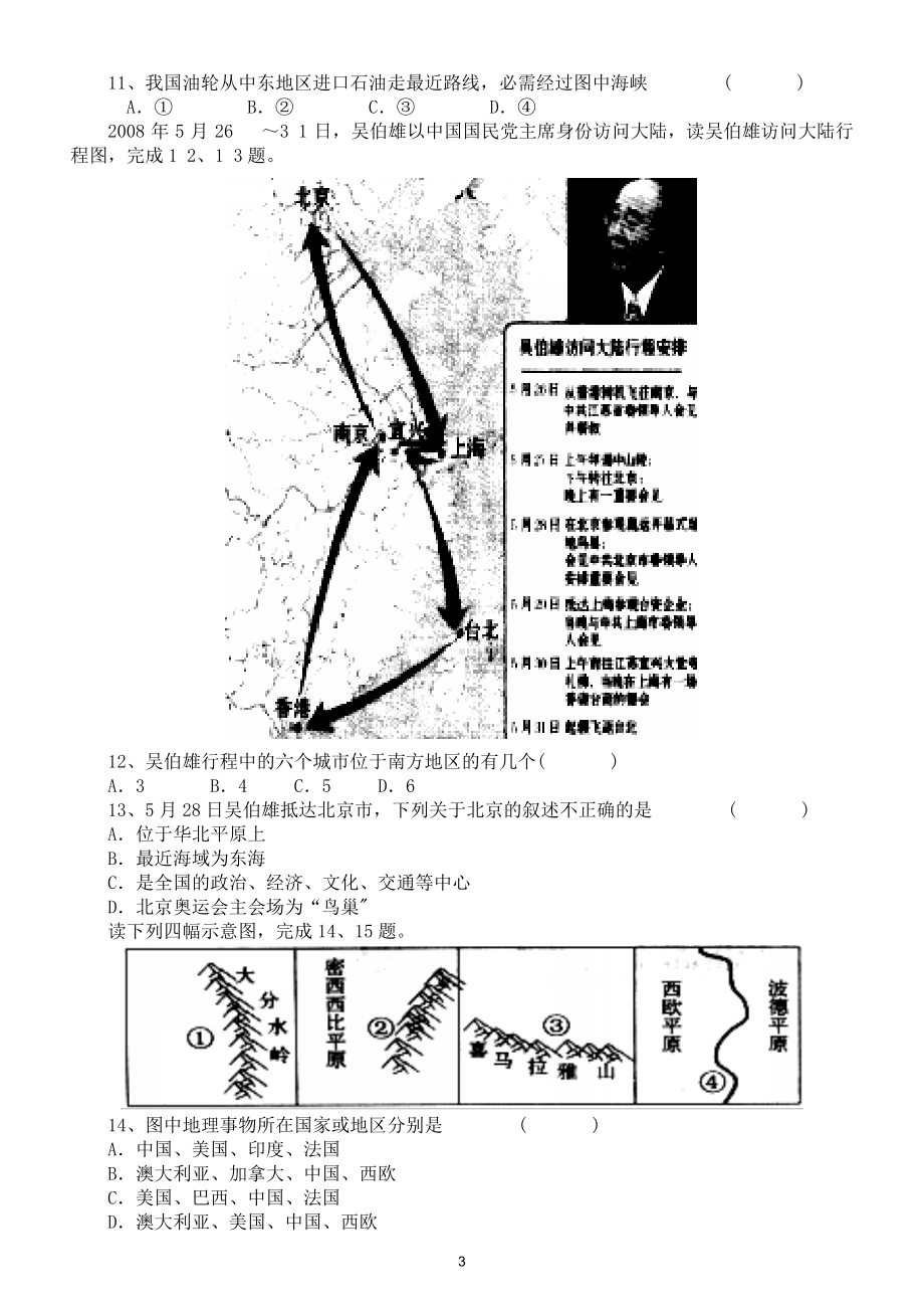 初中地理必考读图绘图填图专项练习.doc_第3页