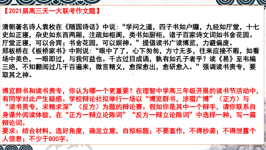 专题08读书之道广览精研-2021年高考语文作文课精选精评（第一期）课件28张.pptx_第2页