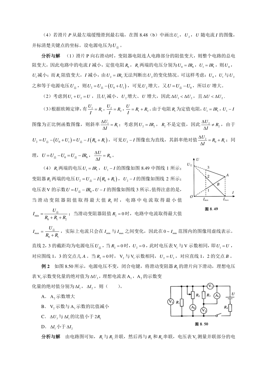 初中物理竞赛及自主招生专题讲义：第8讲 电路 第3节 电路动态变化问题（含解析）.docx_第2页