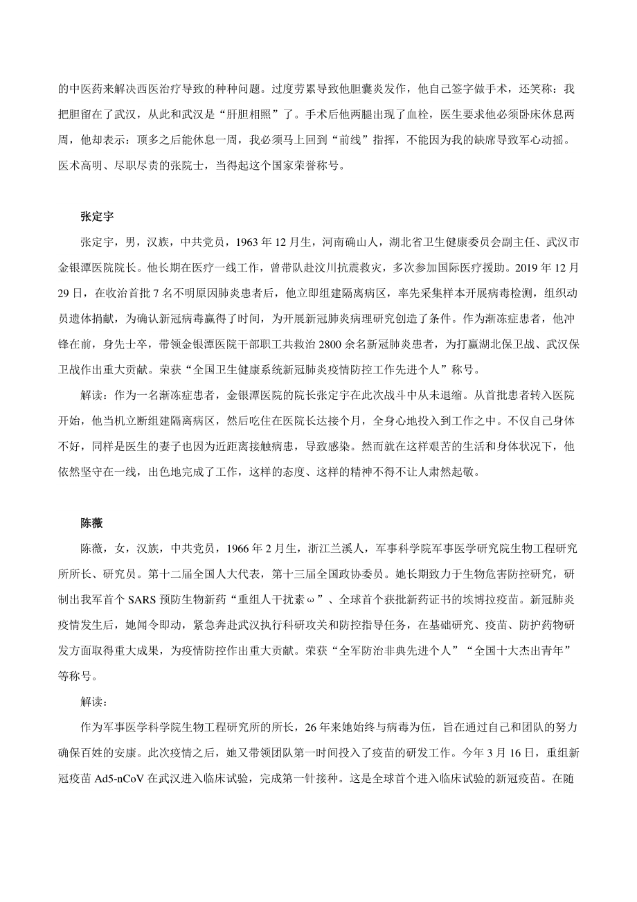 2021高考热点素材“共和国勋章”和国家荣誉称号.docx_第2页