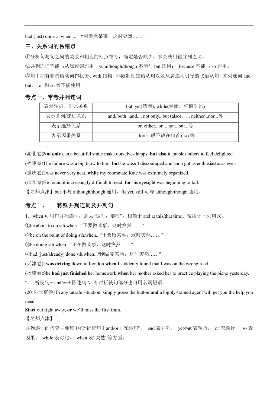 07 并列句和主谓一致-2021年新高考英语二轮复习语法及题型大全 （含答案）.doc_第2页