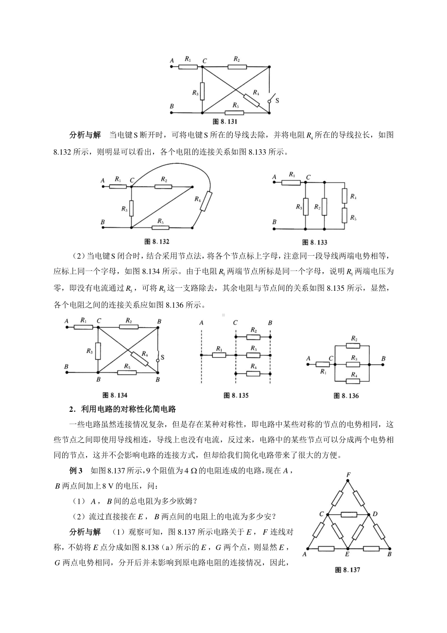 初中物理竞赛及自主招生专题讲义：第8讲 电路 第5节 复杂电路的简化与等效（含解析）.docx_第3页