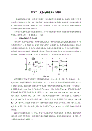 初中物理竞赛及自主招生专题讲义：第8讲 电路 第5节 复杂电路的简化与等效（含解析）.docx