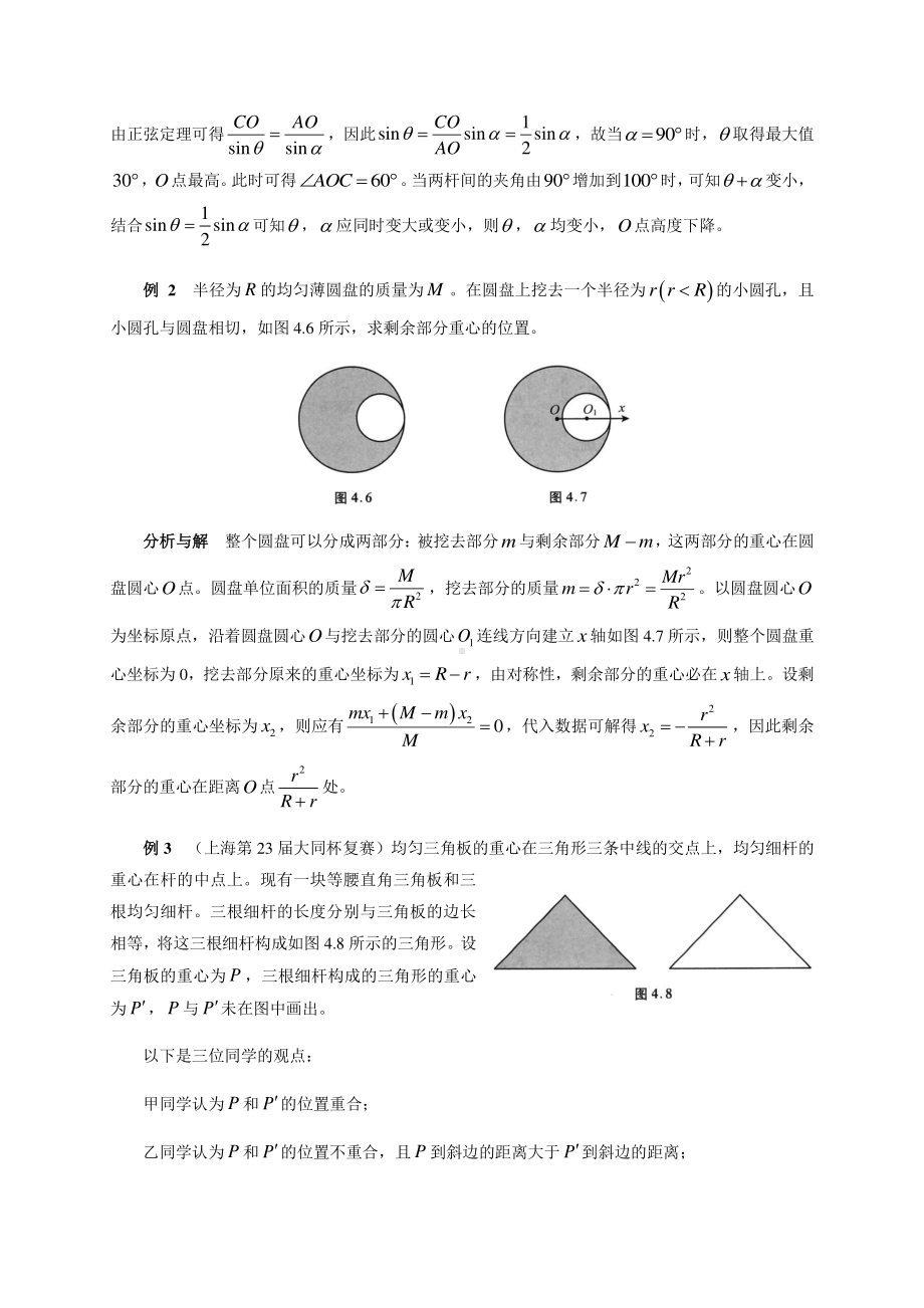 初中物理竞赛及自主招生专题讲义：第2讲 力与物体的平衡 第1节 几种常见的力（含解析）.docx_第3页