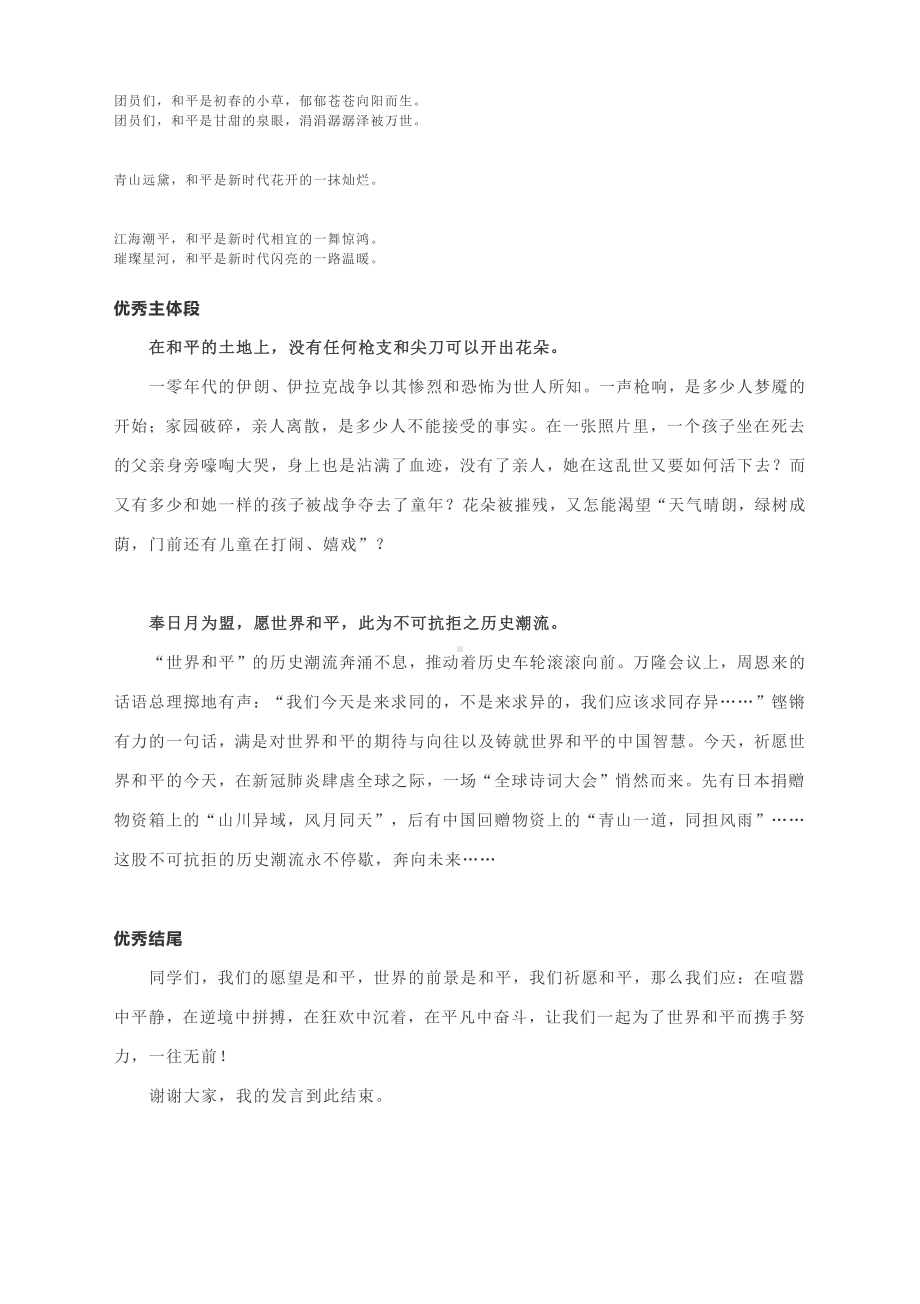 2021届八省联考作文“和平”主题发言稿写作素材大全.docx_第3页