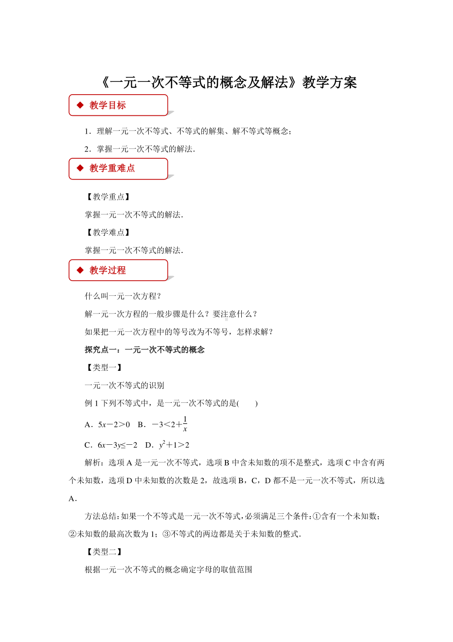 2020-2021学年沪科版数学七下7.2《一元一次不等式的概念及解法》教案.docx_第1页