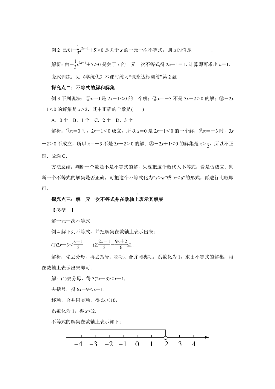 2020-2021学年沪科版数学七下7.2《一元一次不等式的概念及解法》教案.docx_第2页